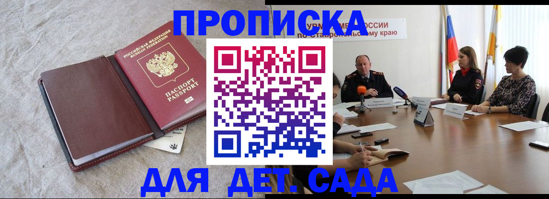 прописка ребенка в Анжеро-Судженске